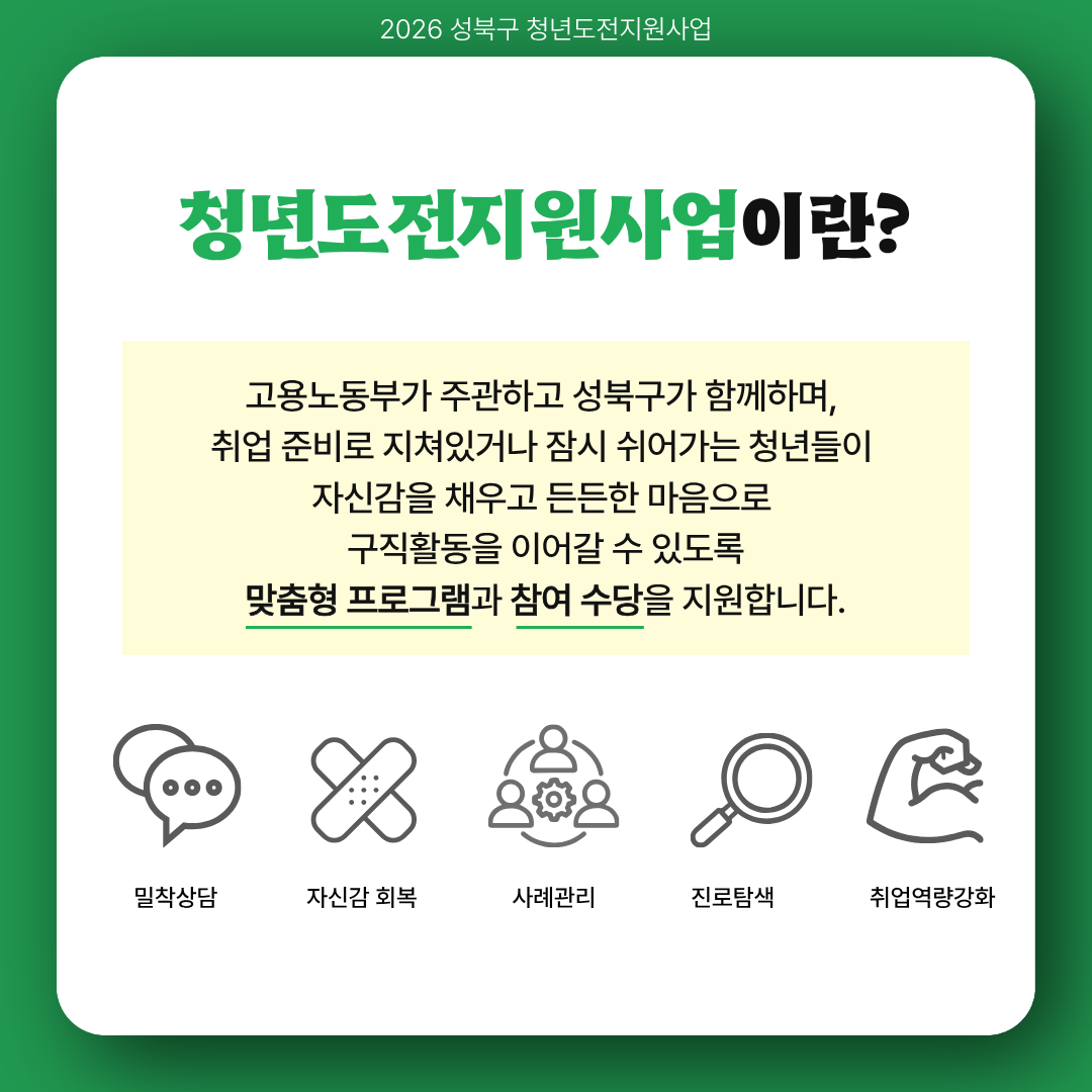 성북구 청년도전지원사업 중기 프로그램 모집