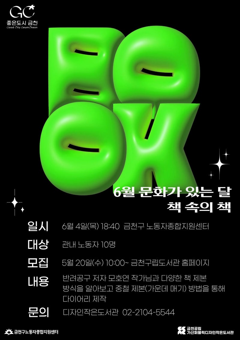 금천구 노동자 종합 지원센터 <6월 문화가 있는 달 책 속의 책>