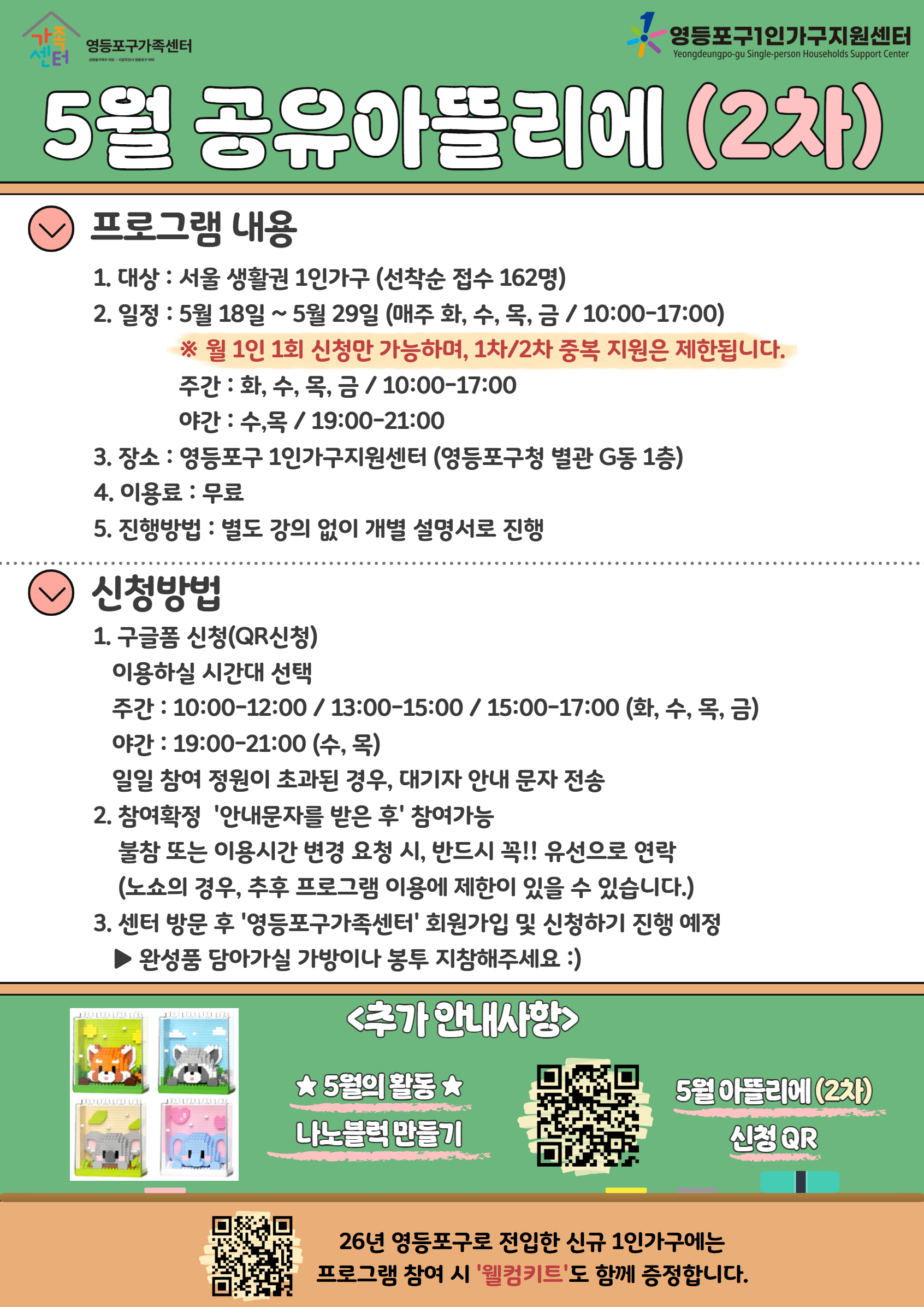 영등포구1인가구지원센터 <5월 공유아뜰리에 2차모집>