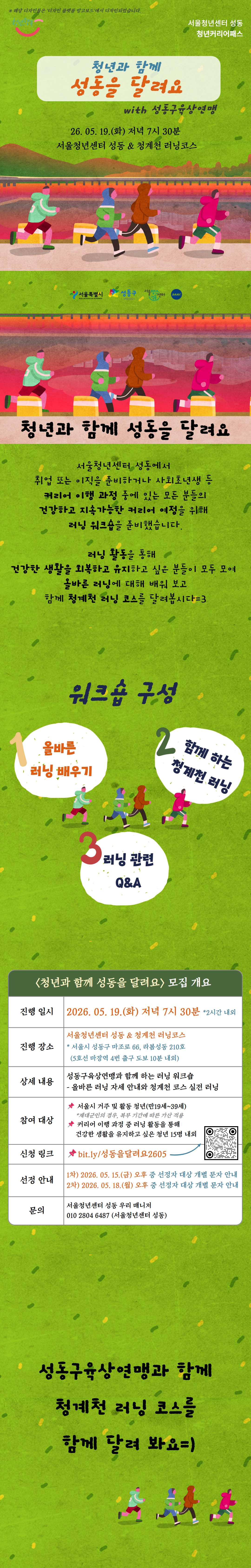 서울청년센터 성동 <청년커리어패스 | 청년과 함께 성동을 달려요> 참여자 모집