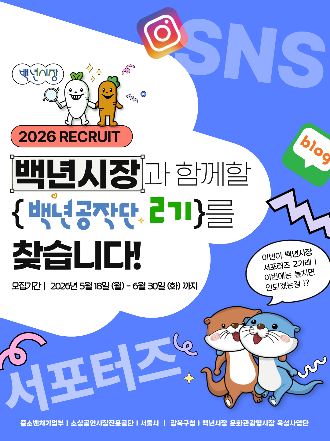 백년시장<백년공작단 2기 모집 안내>