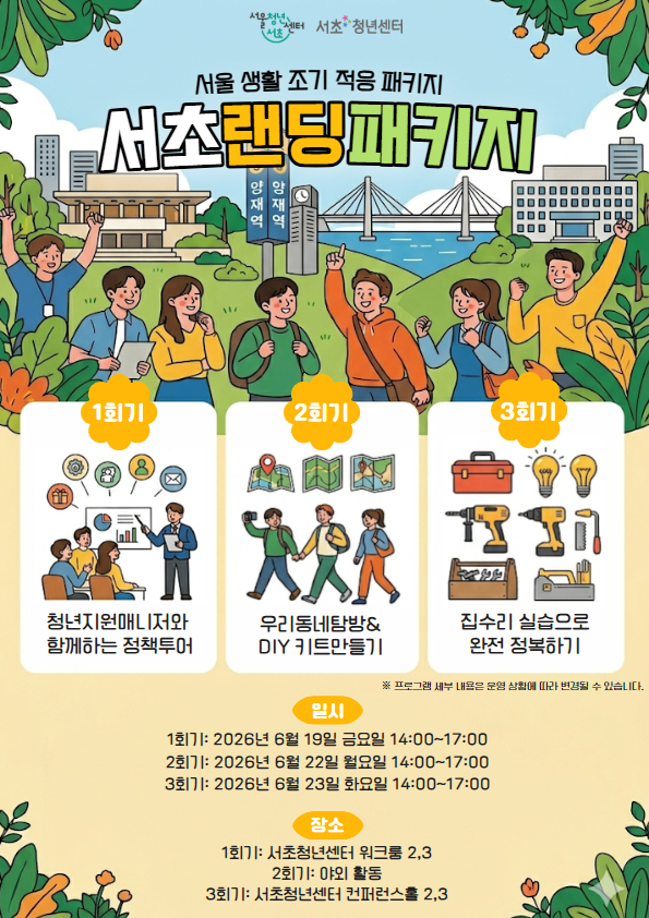 서초랜딩패키지