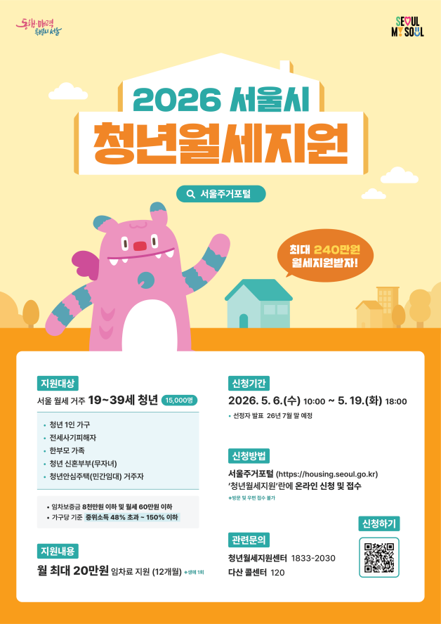 서울특별시 <2026년 서울시 청년월세지원 참여자> 모집