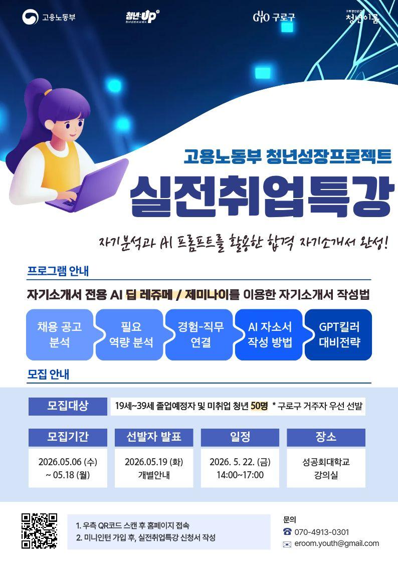 구로청년이룸 <청년성장프로젝트 실전취업특강> 참여자 모집