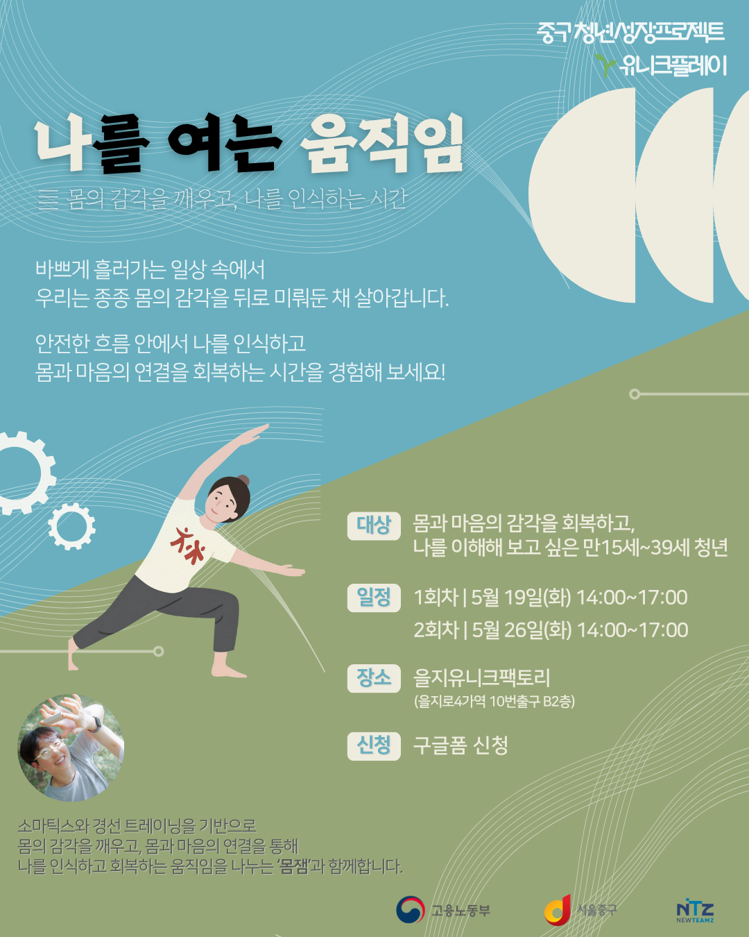 중구 <청년성장프로젝트 나를 여는 움직임 🧘🏻♀️> 모집