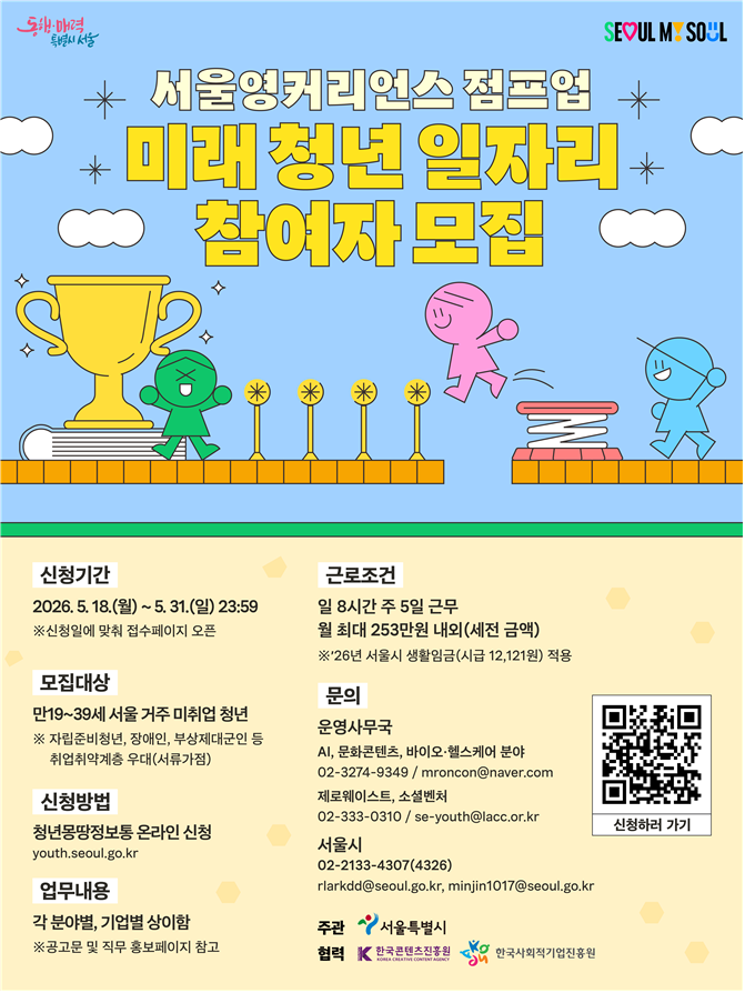 서울특별시 <2026년 미래 청년 일자리 참여자> 모집
