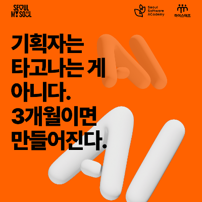 청년취업사관학교 새싹 은평캠퍼스 교육생 모집
