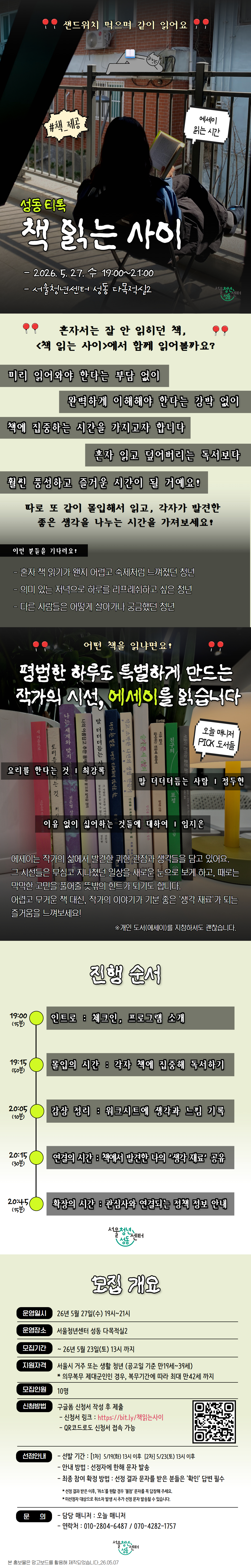 서울청년센터 성동 <성동 티톡 : 책 읽는 사이📚>