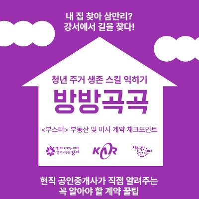 서울청년센터 강서 <방방곡곡 부스터> 참가자 모집