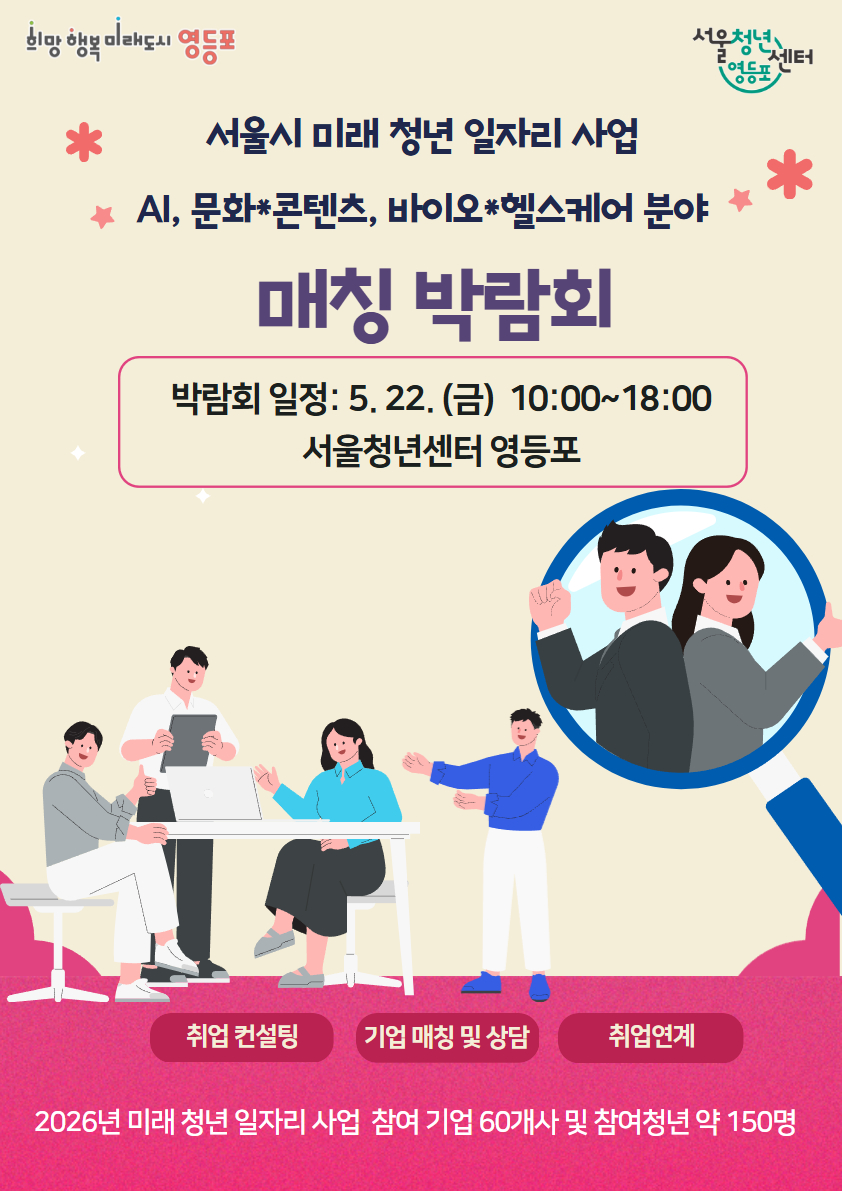 한국능률협회 <청년 일자리 매칭 박람회>