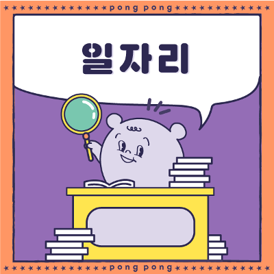 서울지방고용노동청 서울남부지청 <기간제 근로자(시간제 근무 잔여시간 대체인력) 채용 공고>