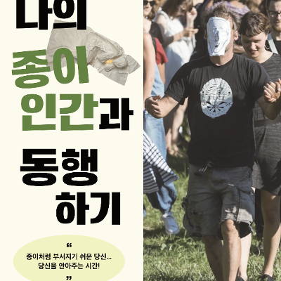 서울문화재단 <2026 서울 문화예술교육지원사업 예술 워크숍 ”나의 종이인간과 동행하기“> 안내