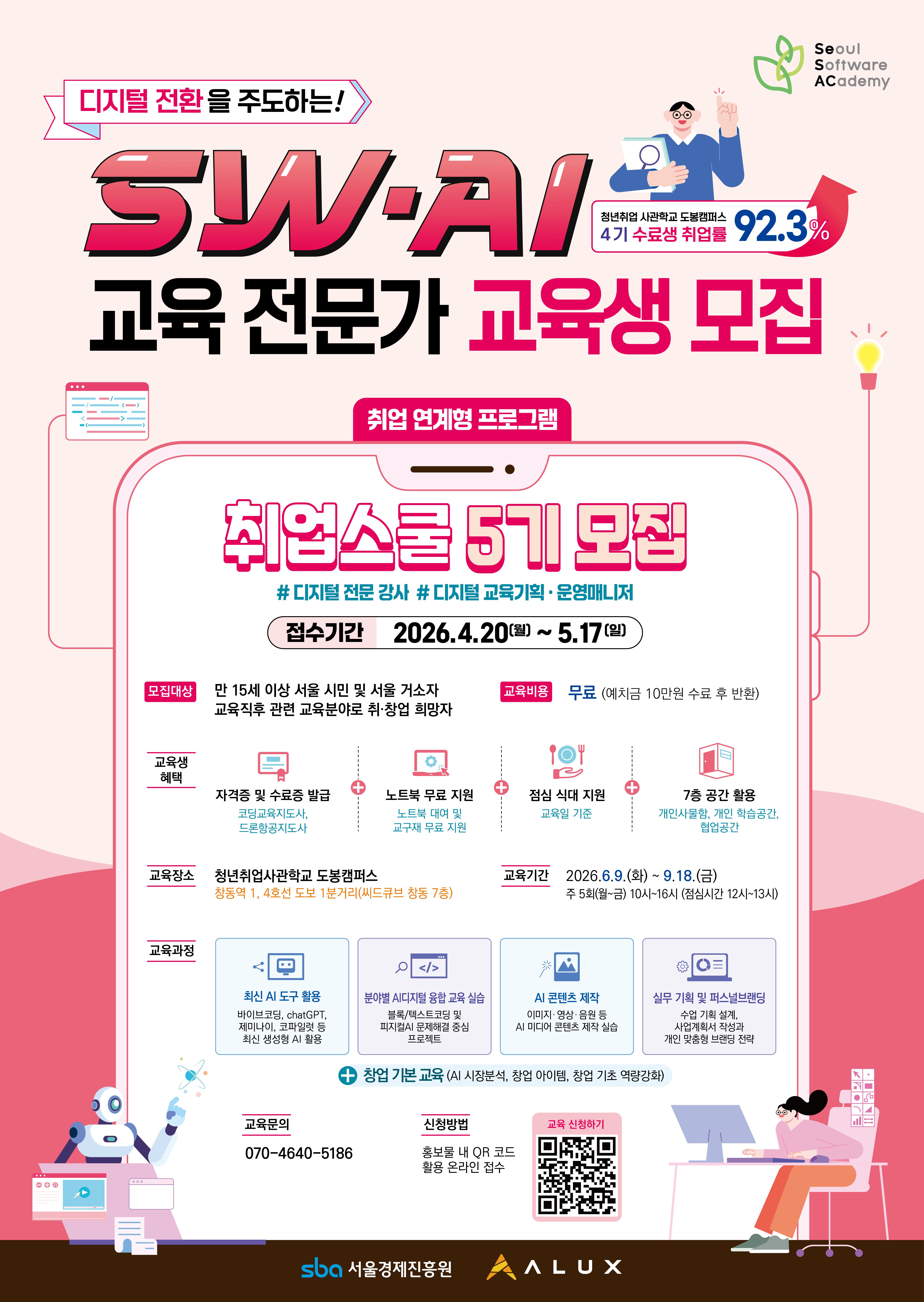 청년취업사관학교 도봉캠퍼스 참여자 모집