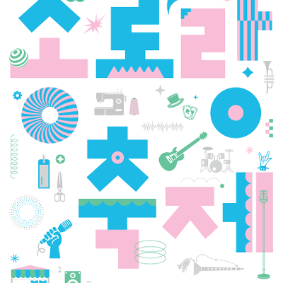 2026 종로 생활문화축제 <종로랑 축제>
