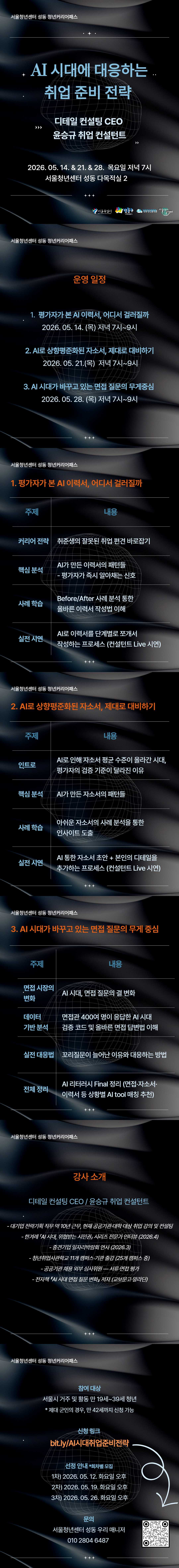 서울청년센터 성동<청년커리어패스 | AI 시대에 대응하는 취업 준비 전략> 참여자 모집