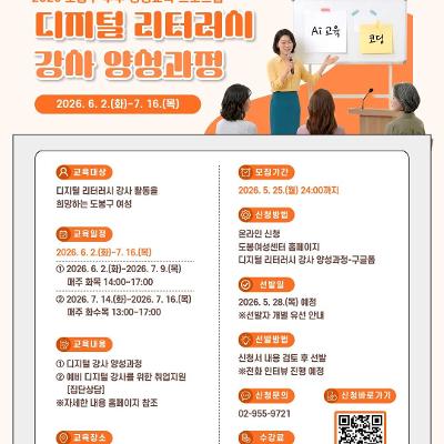도봉여성센터 <디지털 리터러시 강사 양성과정> 참여자 모집