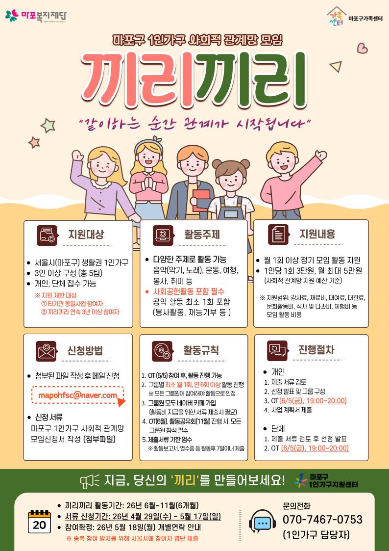 마포구가족센터 <1인가구 마포생활백서(동행편)-끼리끼리>