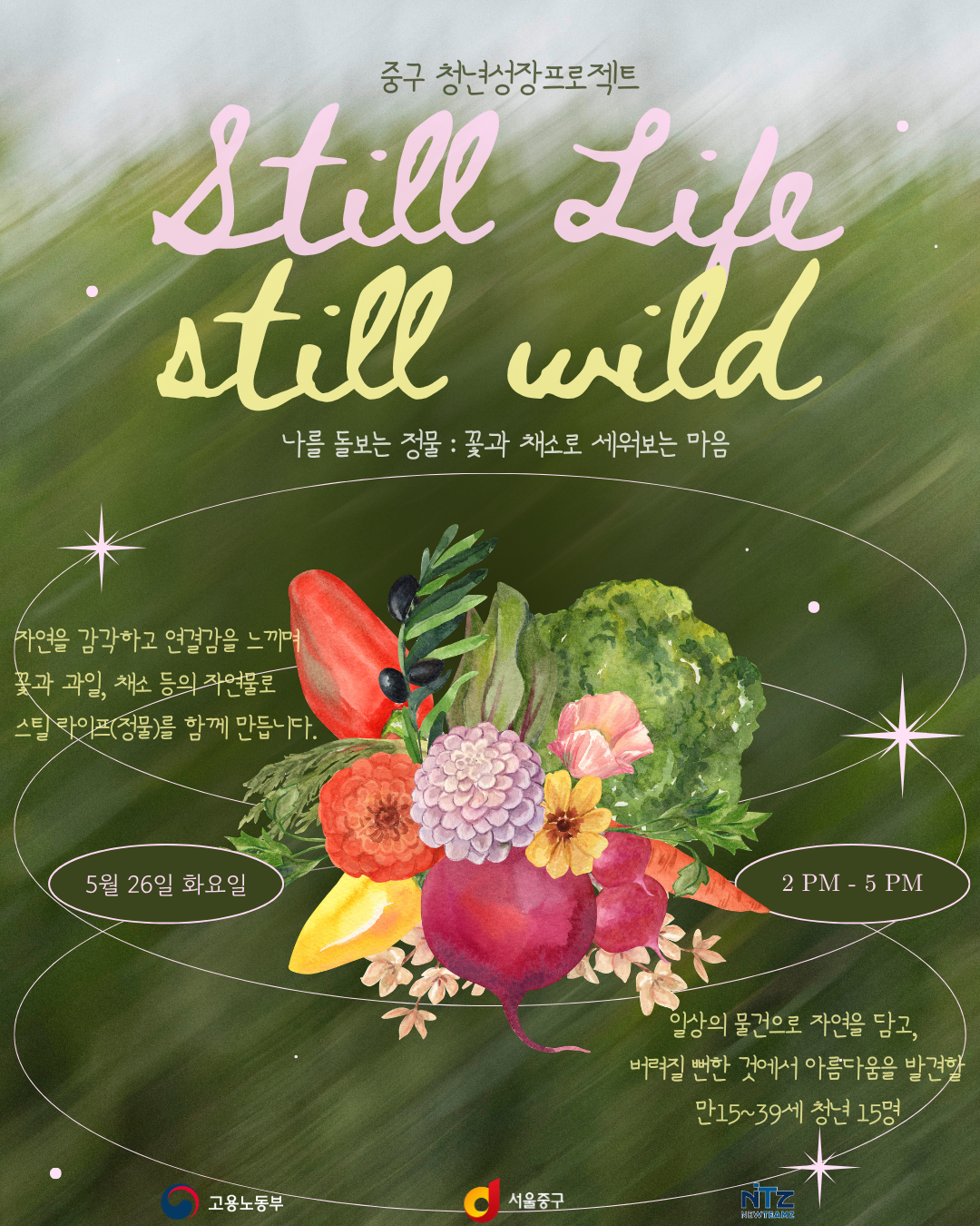 중구 청년성장프로젝트 <스틸라이프> 모집중