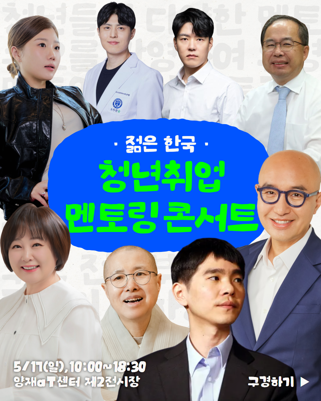 청년재단 <2026 젊은 한국 멘토링 콘서트 사전신청 (~5/13)> 안내