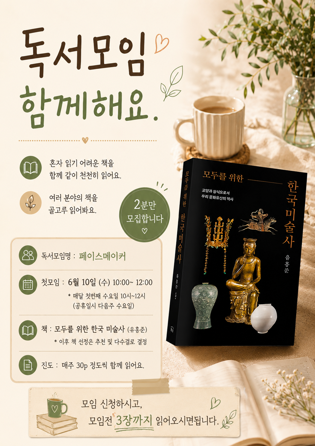 원당마을한옥도서관 <독서동아리 '페이스메이커'> 상시 모집