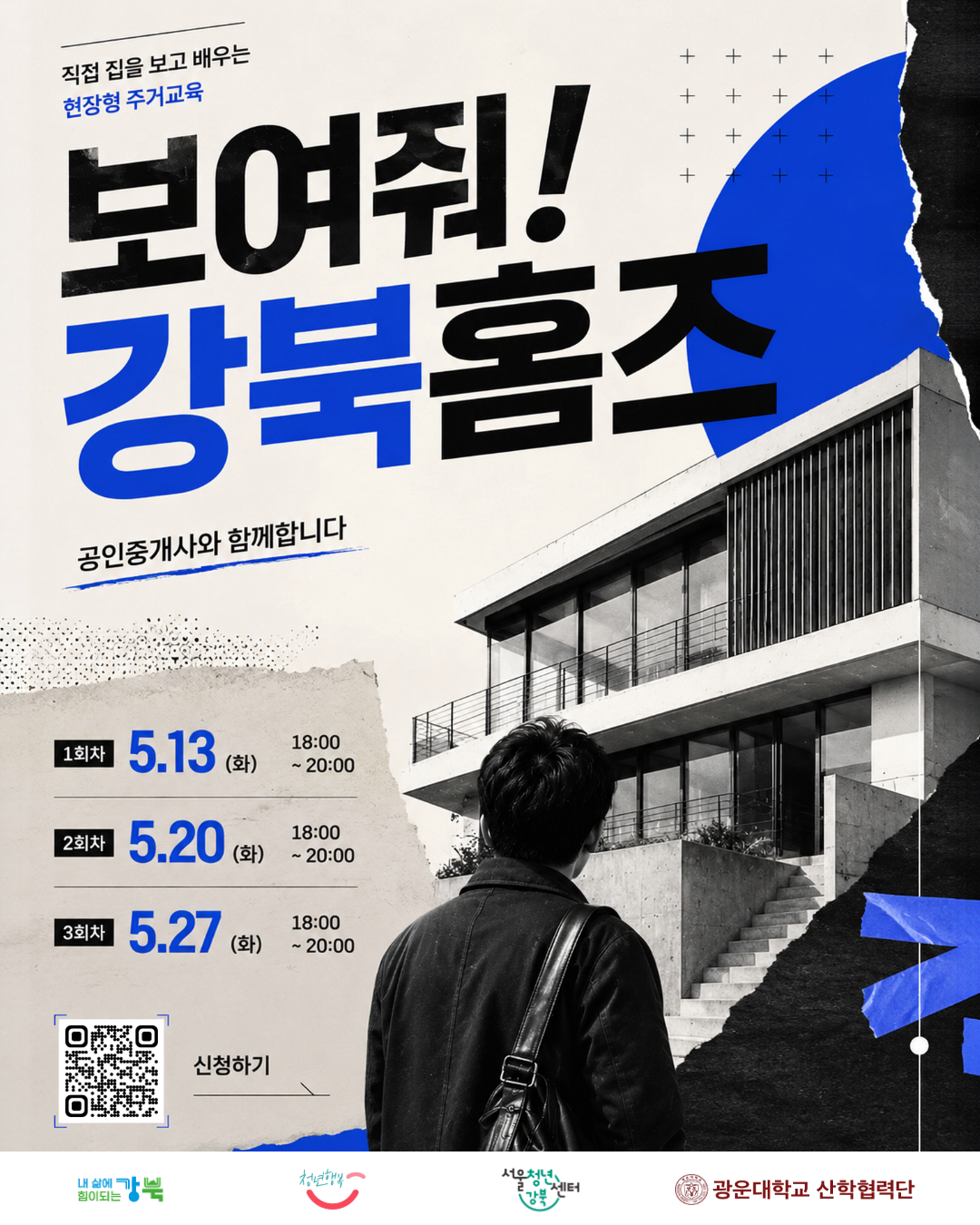 서울청년센터 강북<보여줘!강북홈즈🏠> 모집 안내
