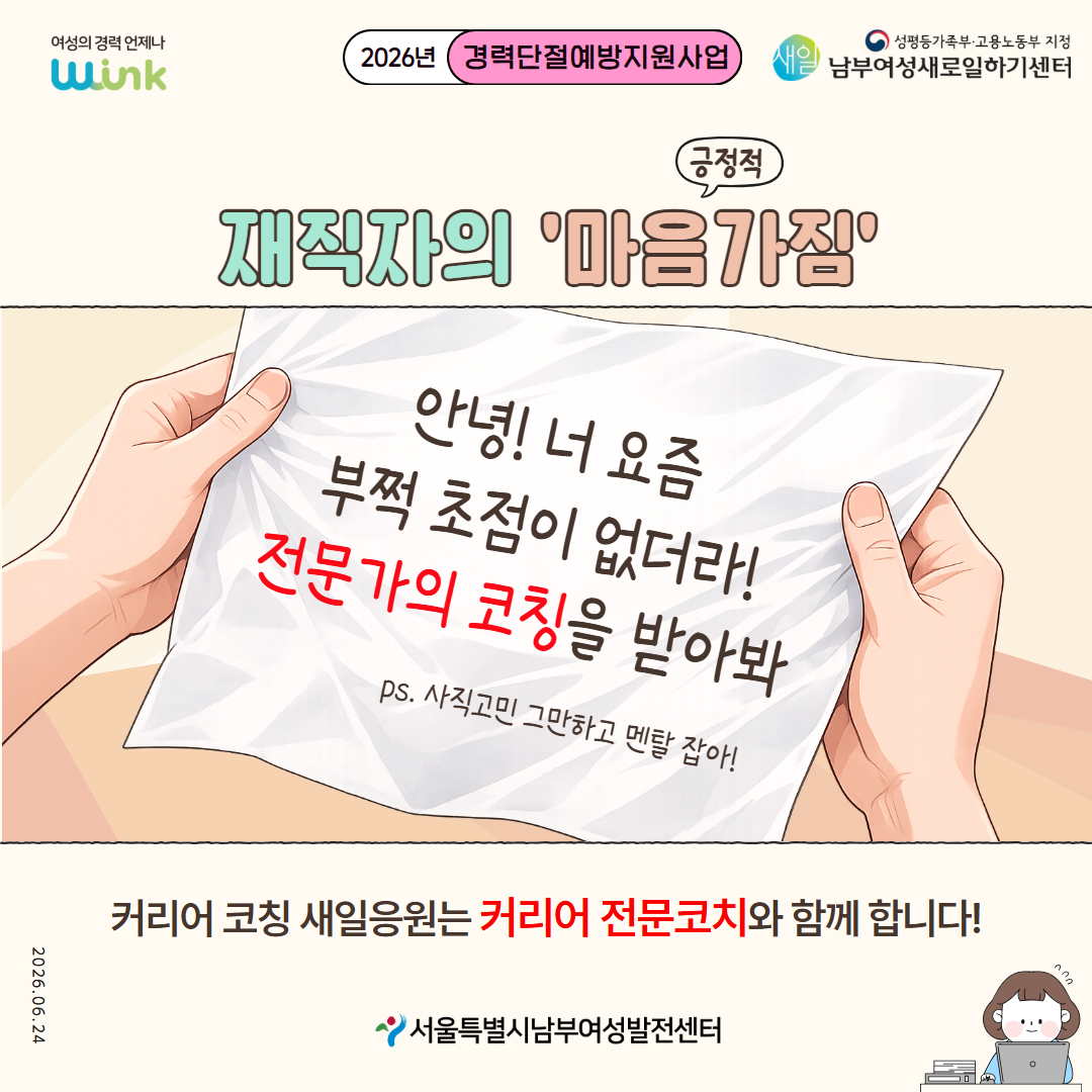 남부여성새로일하기센터 <커리어코칭 새일응원 2기 참여자> 모집