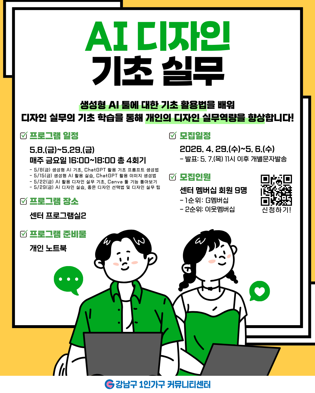 강남구 1인가구 커뮤니티센터 참여자 모집