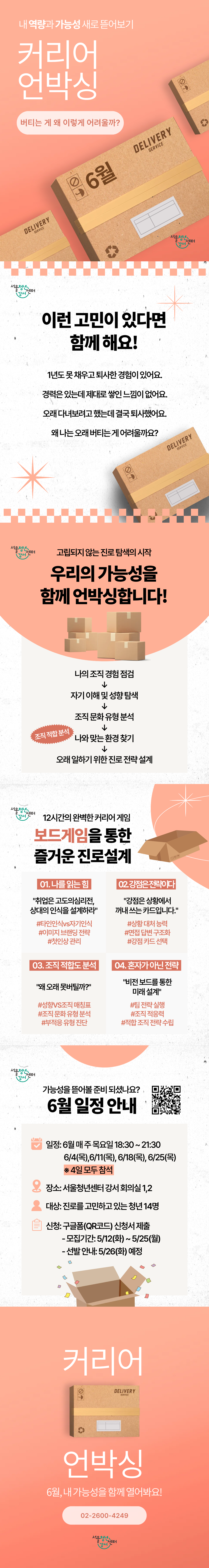 서울청년센터 강서 <6월 커리어 언박싱> 참가자 모집