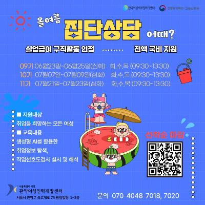 관악여성인력개발센터 <내일을 여는 내 일(Job)! 집단상담프로그램 6월 참여자 모집> 안내