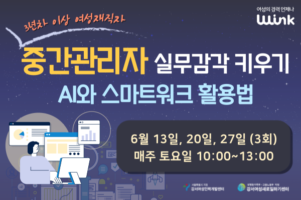 강서여성새로일하기센터 <중간관리자 실무감각 키우기 패키기>