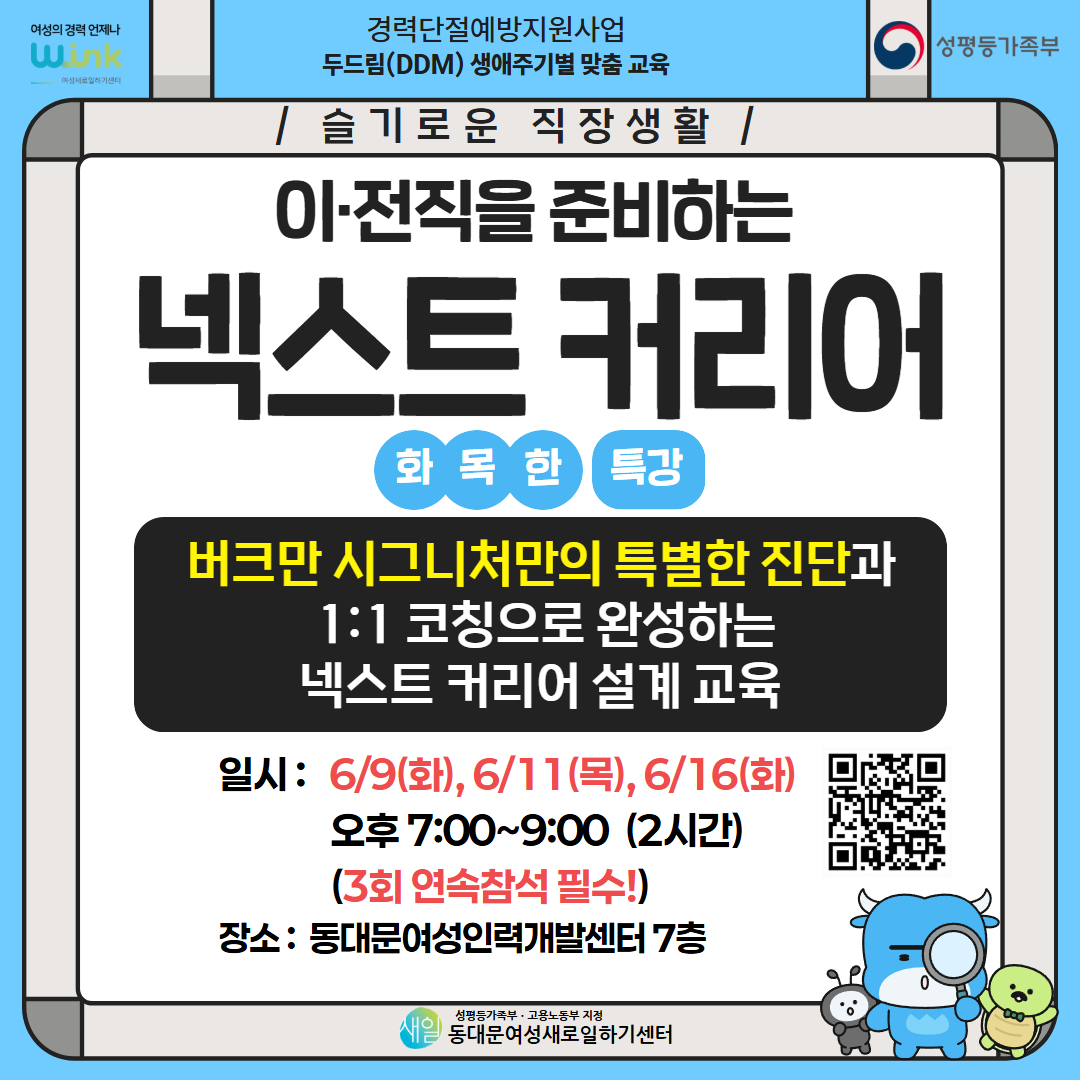동대문여성새로일하기센터 <이/전직을 준비하는 넥스트 커리어> 참여자 모집