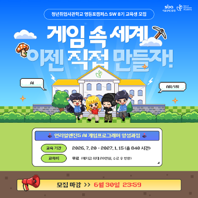 청년취업사관학교 영등포캠퍼스 모집