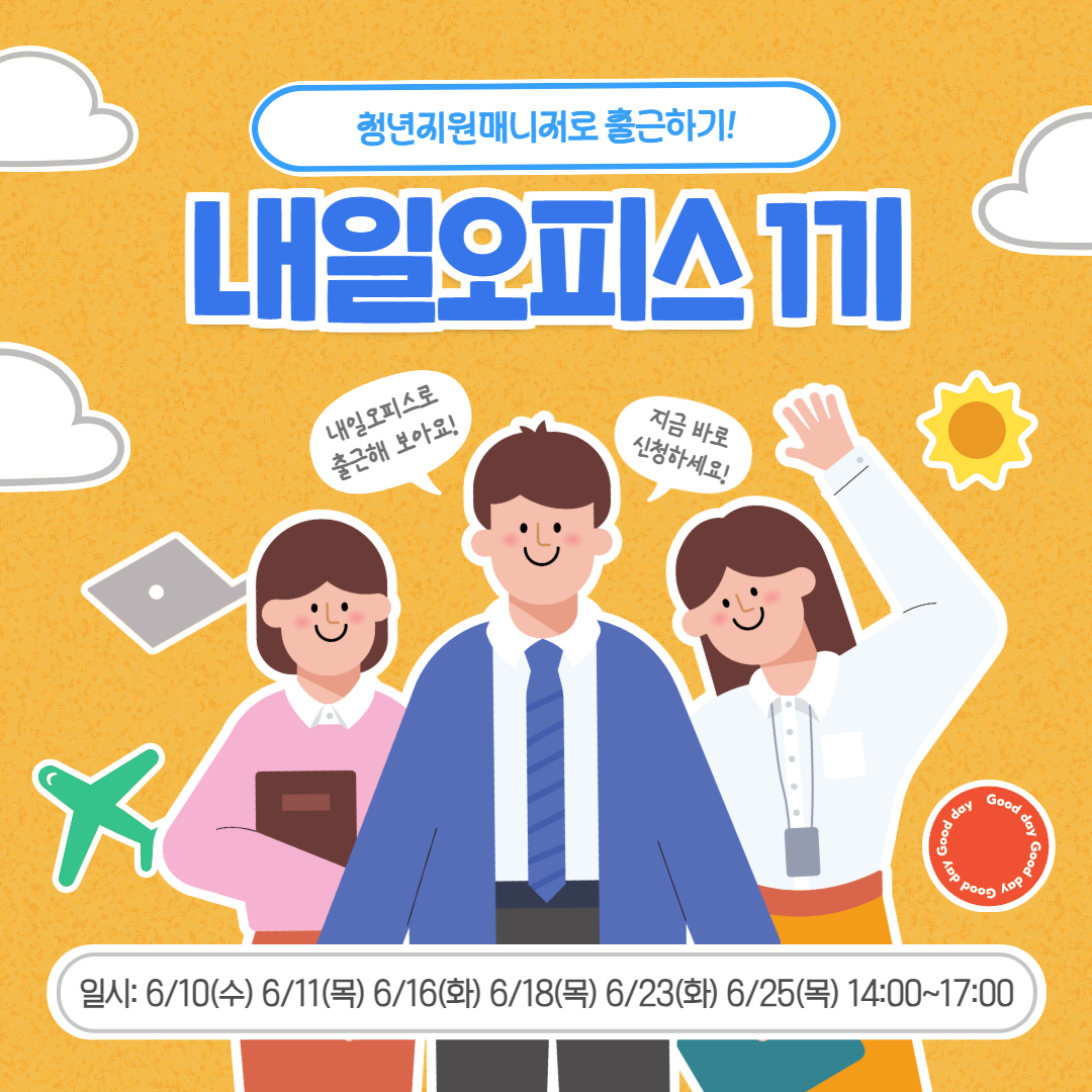 서초청년센터 내일오피스 1기