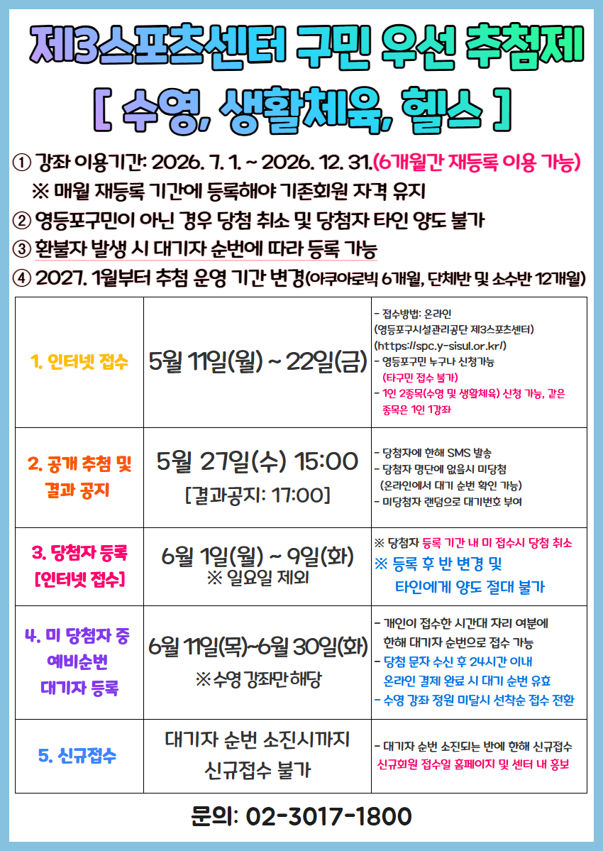 영등포제3스포츠센터 < 영등포제3스포츠센터 정식개관 및 추점제 안내>