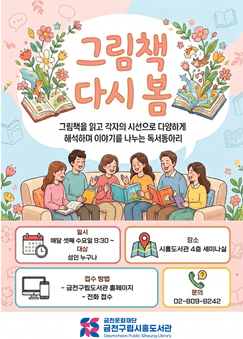 시흥도서관< '그림책 다시 봄' 독서동아리(성인)> 추가 모집