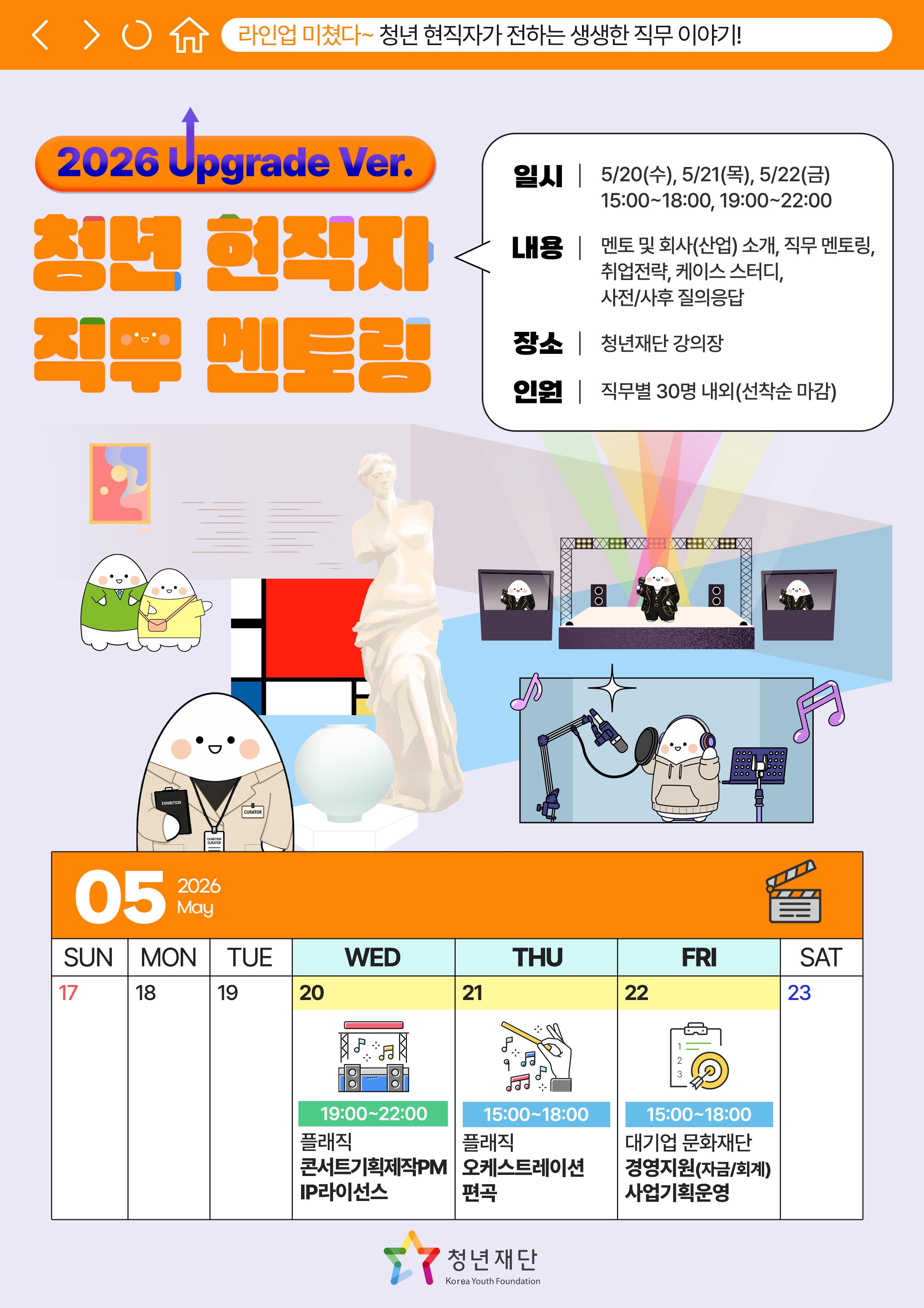 청년재단 <청년 현직자 직무 멘토링(문화예술)>