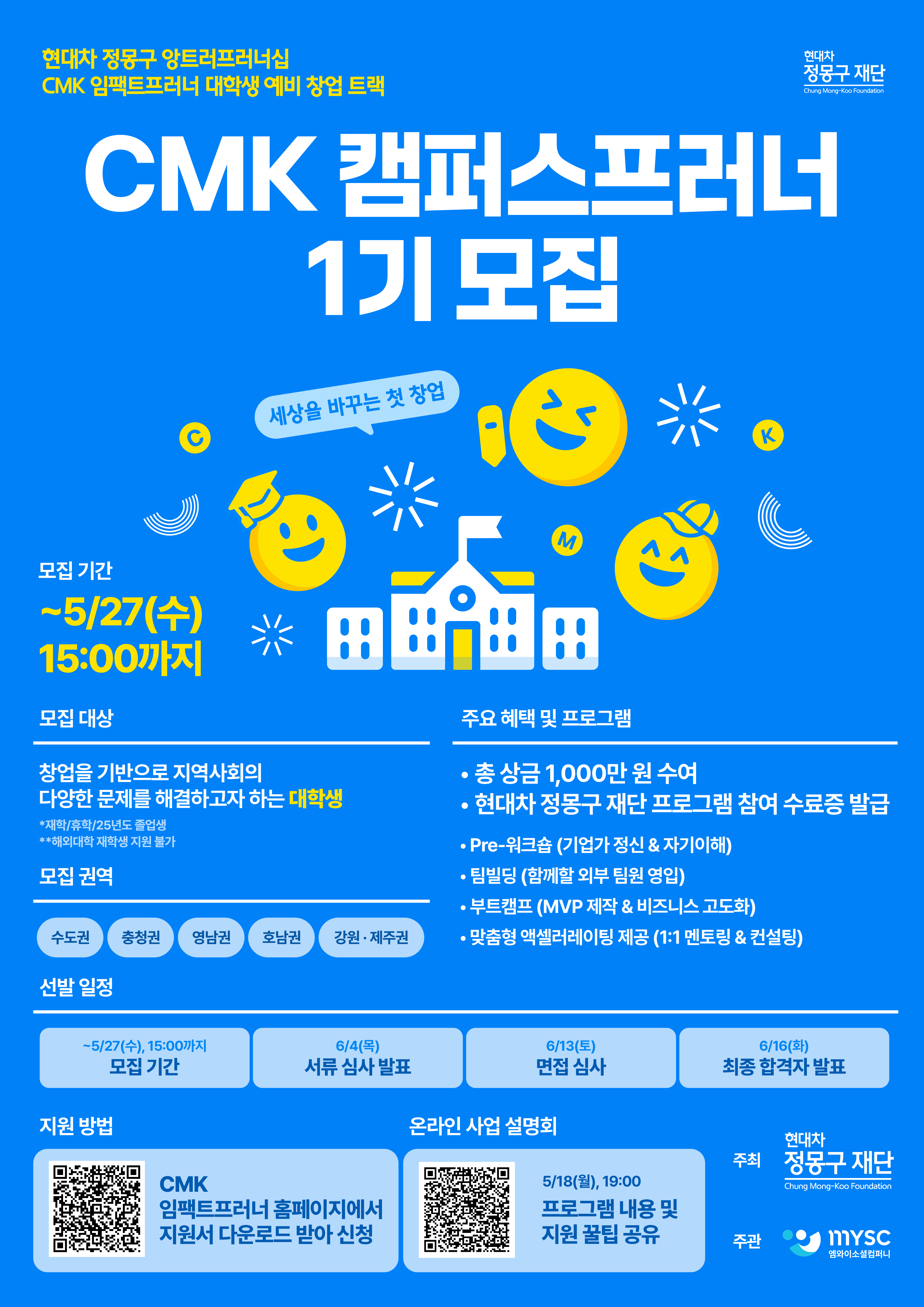 현대차정몽구재단 모집