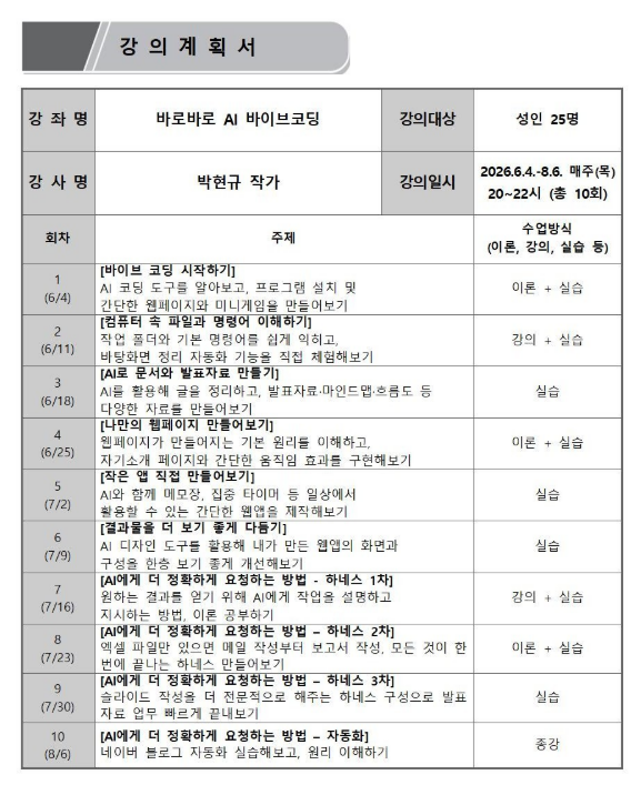 독산도서관 <바로바로 AI 바이브 코딩>