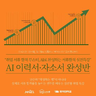마포청년나루 <청년 취업패스: AI 이력서·자소서 완성반> 안내
