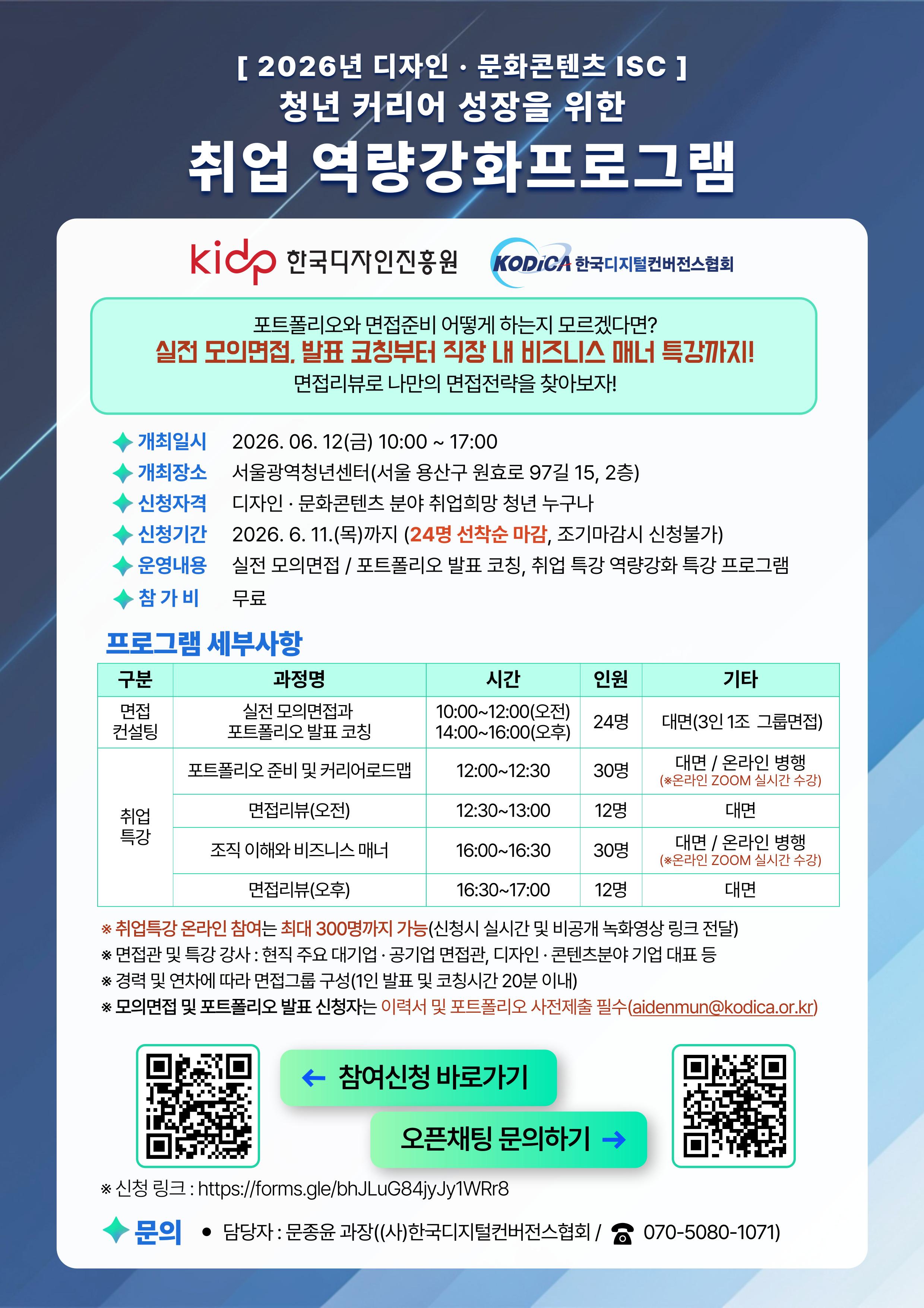한국디자인진흥원 <청년 커리어 성장을 위한 취업 역량강화 프로그램> 안내