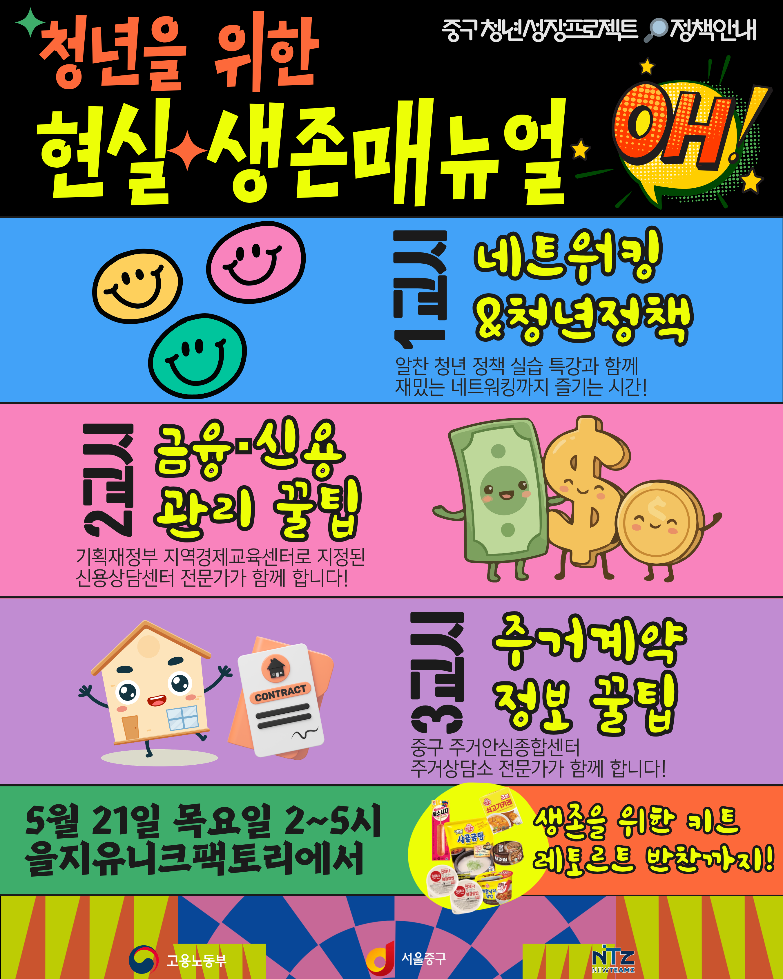 중구 청년성장프로젝트 <청년을 위한 생존매뉴얼> 모집 중