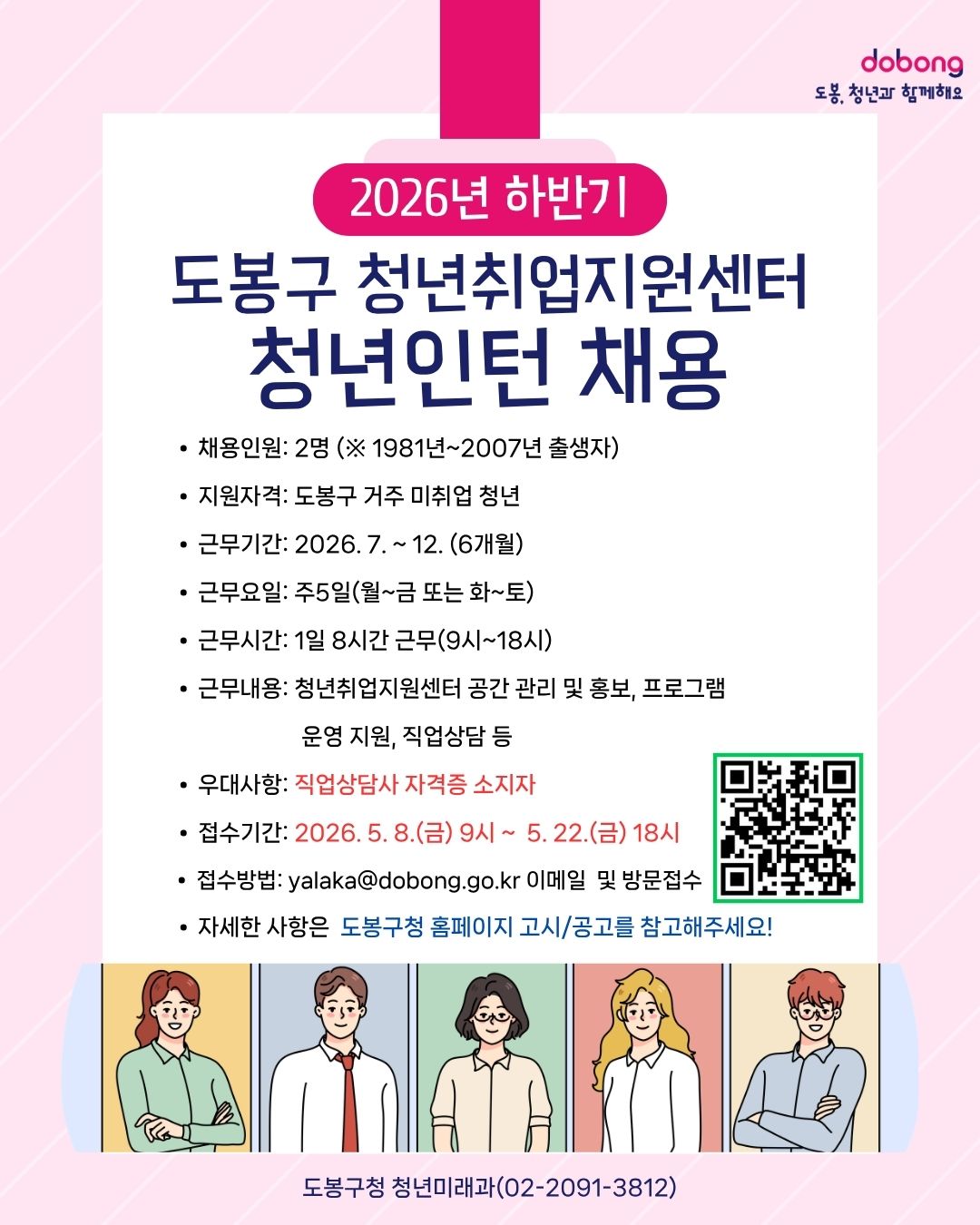 도봉구 청년취업지원센터 <2026년 하반기 청년인턴 채용> 안내
