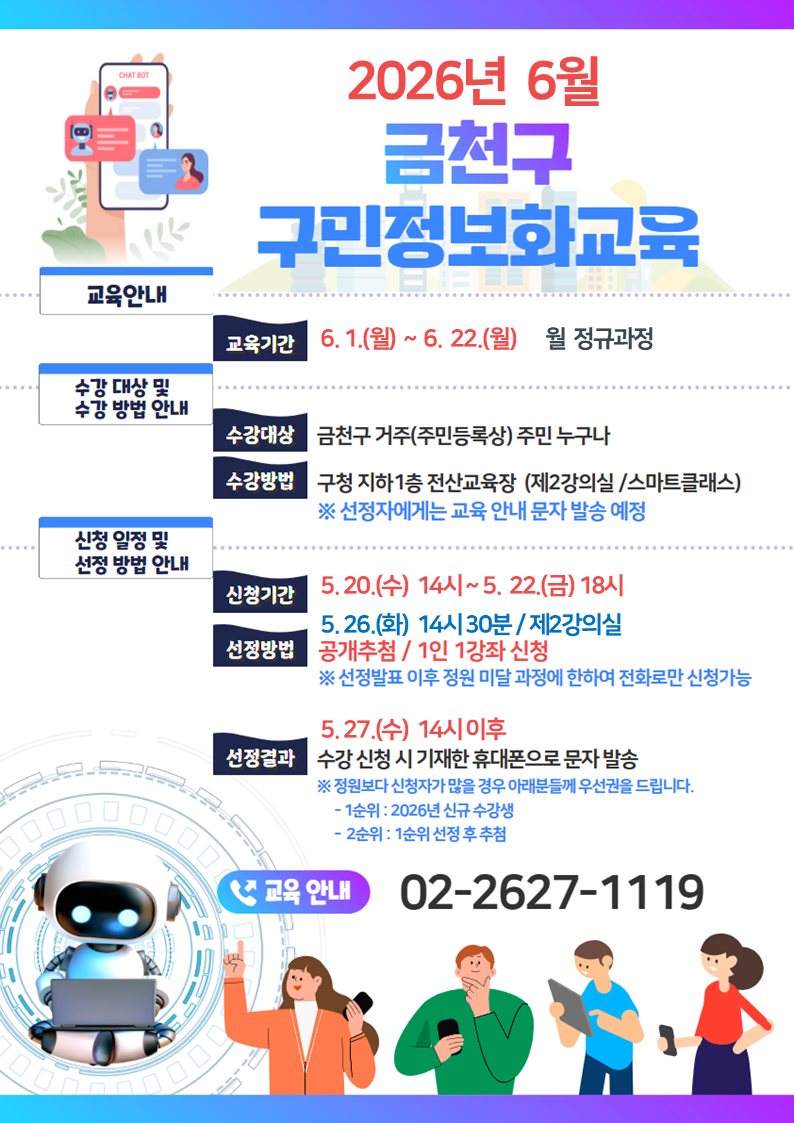 금천구 구민정보화교육 <스마트폰 활용>