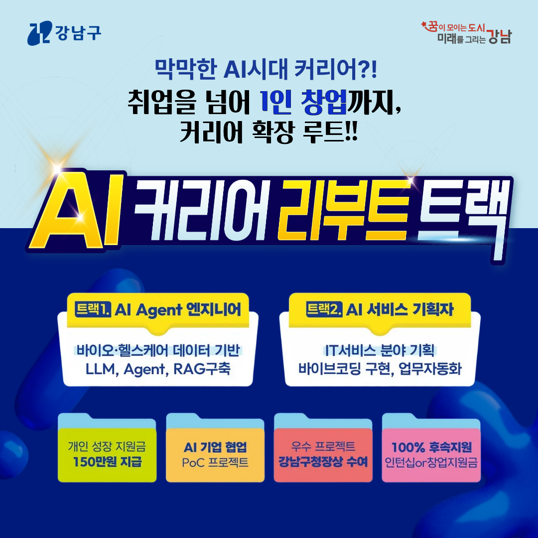 강남구 <강남구 혁신인재육성 아카데미 참여자> 모집