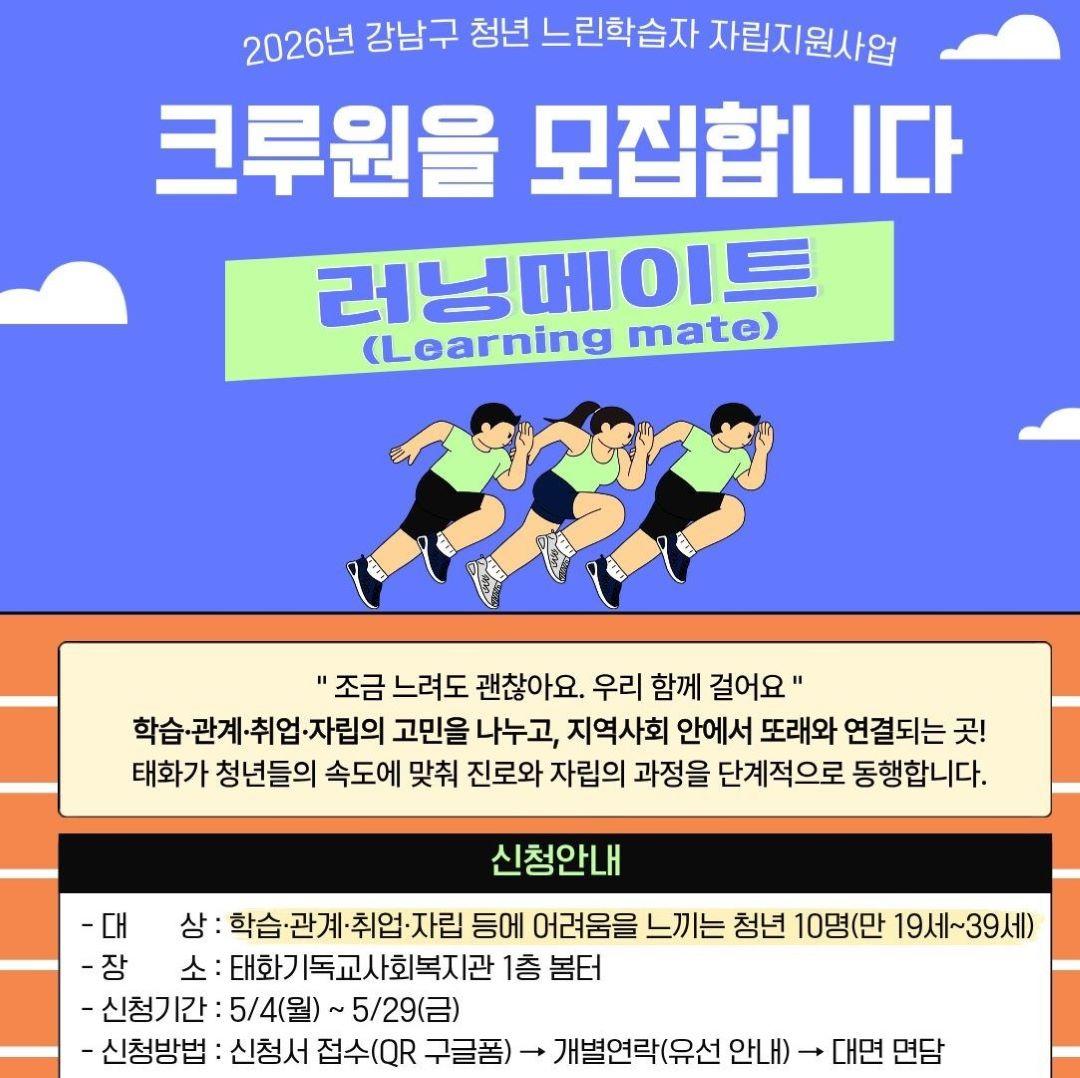 태화기독교사회복지관 <청년 느린학습자 자립지원사업> 안내