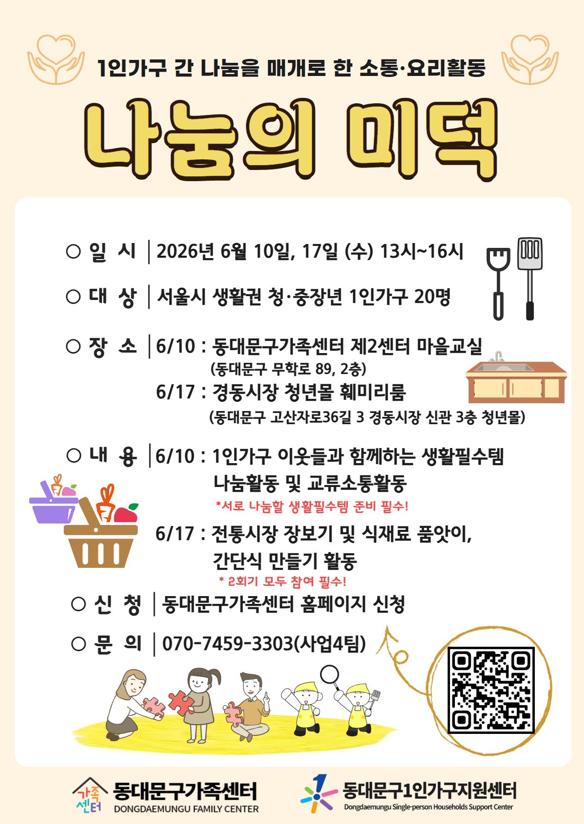 동대문구가족센터 <6월 나눔의 미덕> 참여자 모집