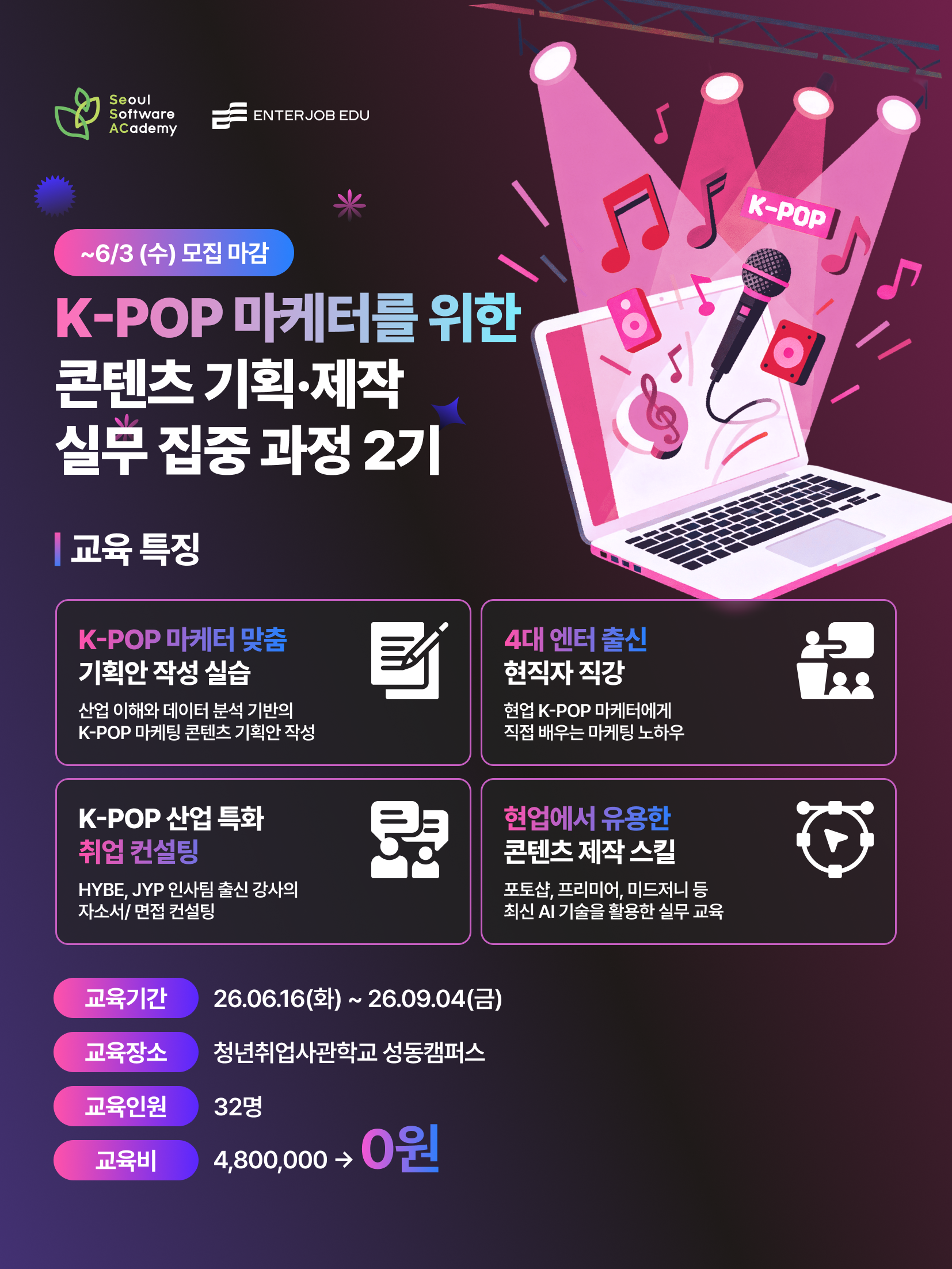 청년취업사관학교 성동캠퍼스 안내