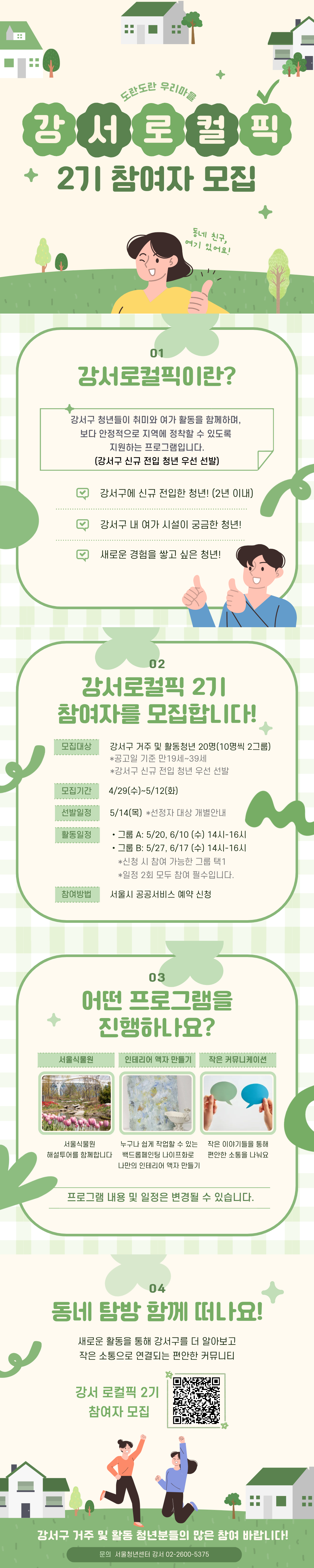 서울청년센터 강서 <강서로컬픽> 2기 참여자 모집