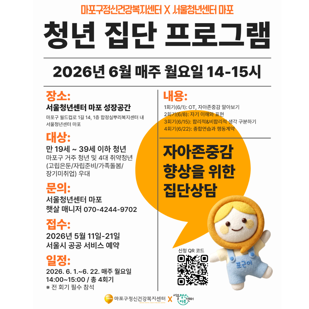 서울청년센터 마포 <청년 집단 상담> 참여자 모집