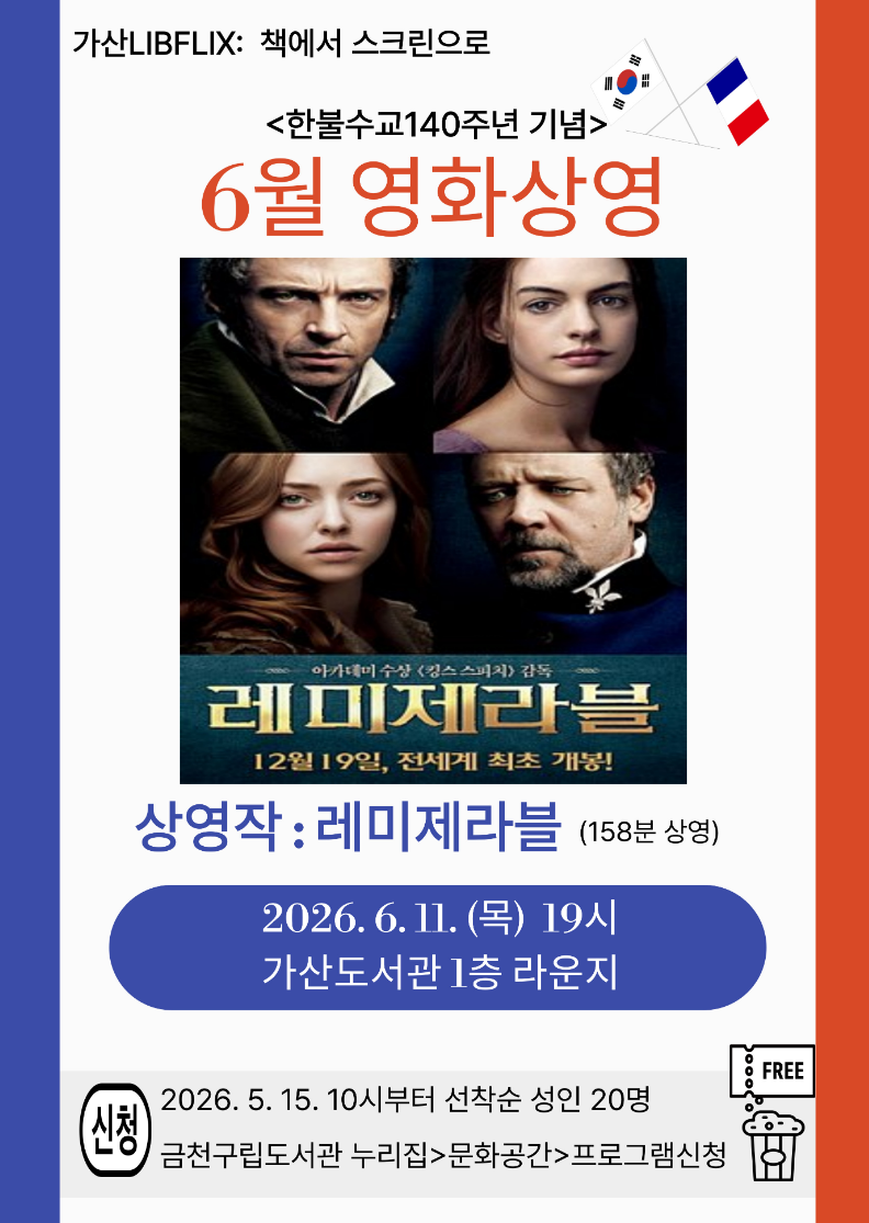 금천구 <가산LIBFLIX : 책에서 스크린으로 6월 상영 안내>